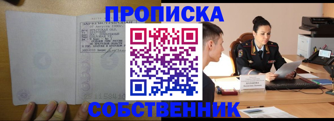 прописка штамп в Болхове