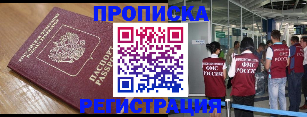 временная регистрация в квартире в Болхове